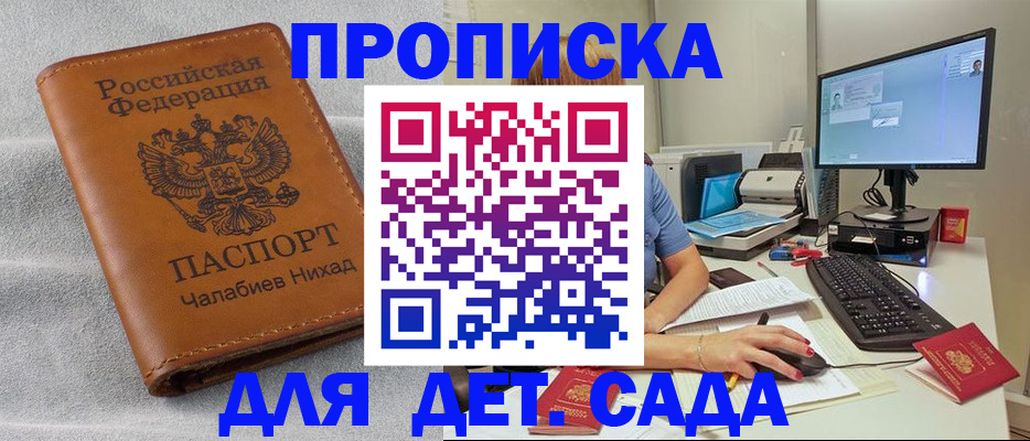 прописка для школы в Никольске