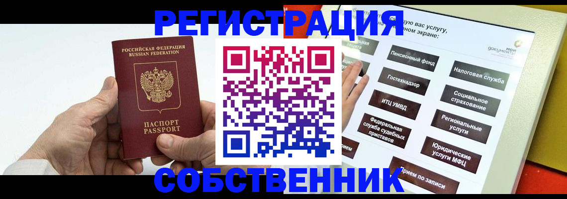 временная регистрация в Никольске