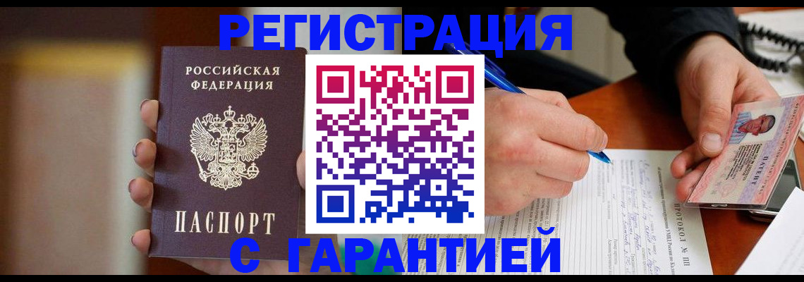 временная регистрация надежно в Никольске