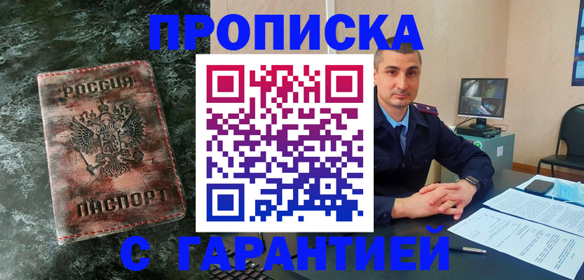 прописка 2025 в Никольске