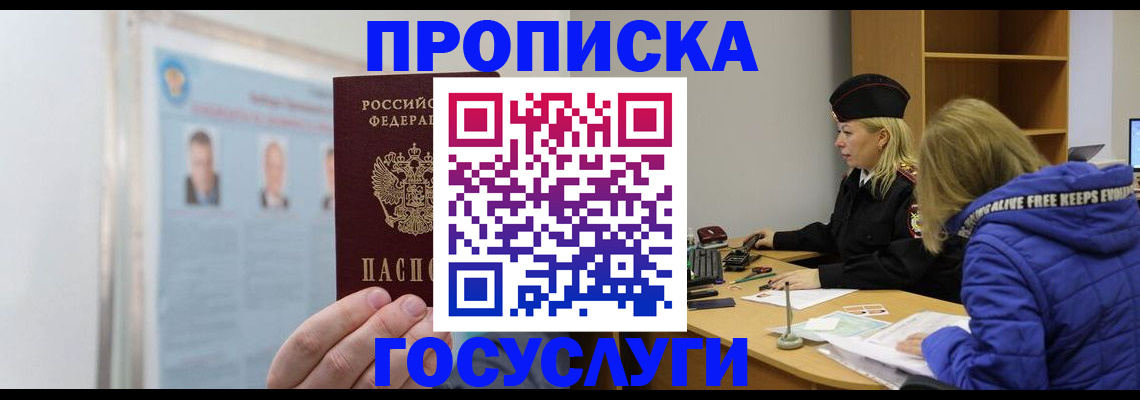 прописка законно в Никольске