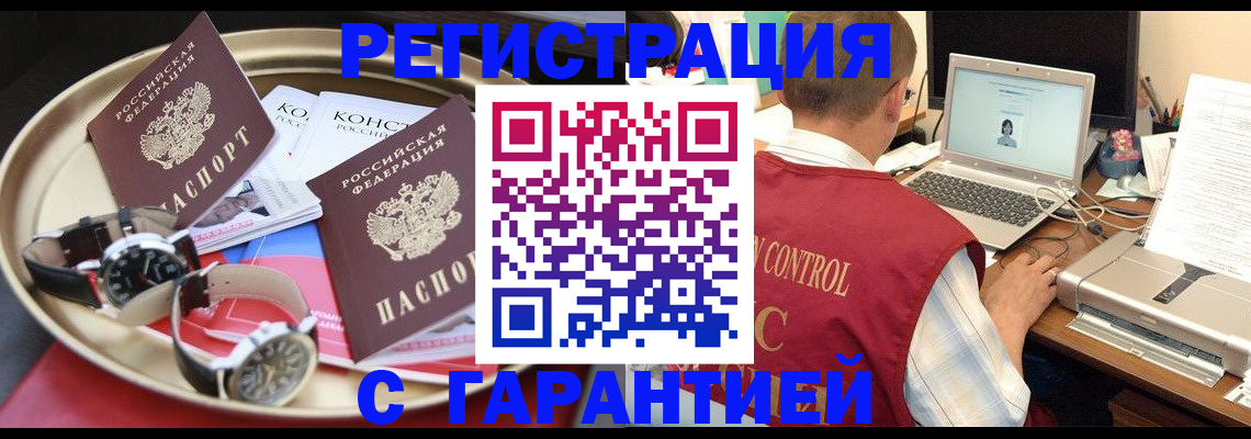прописка регистрация в Никольске