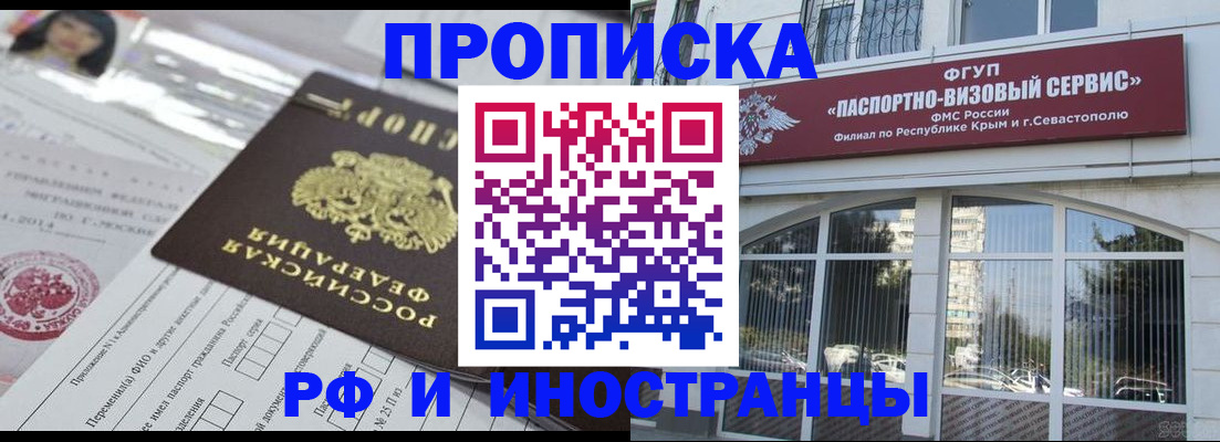 прописка регистрация в Никольске