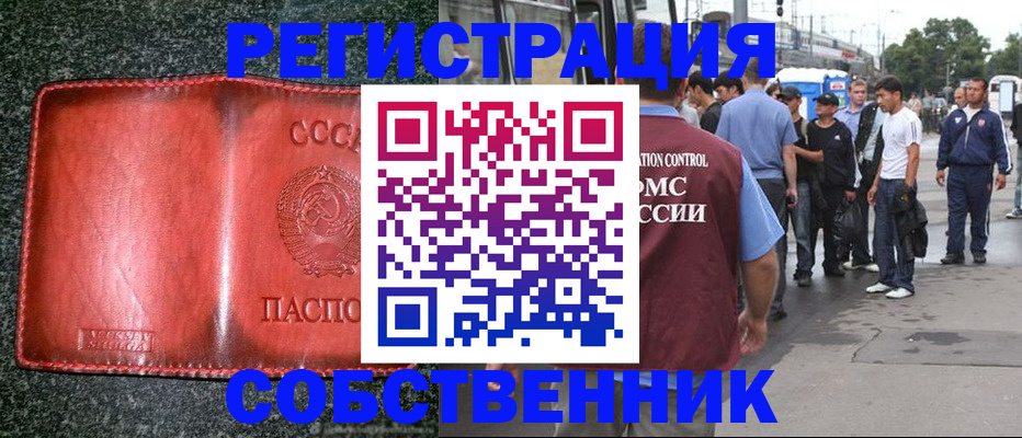 купить прописку в Никольске